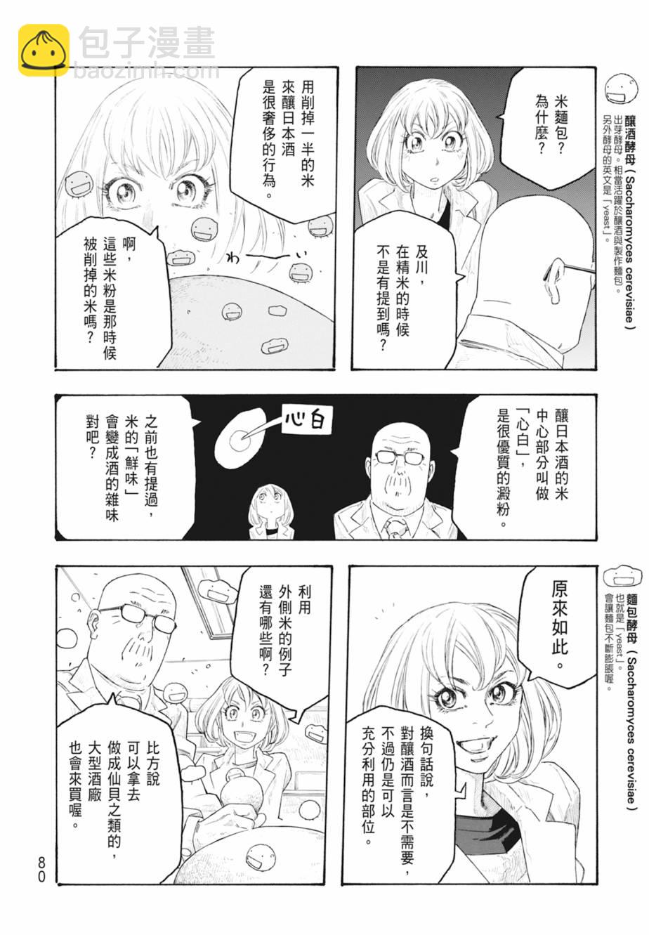 萌菌物語 - 第11卷(2/5) - 3