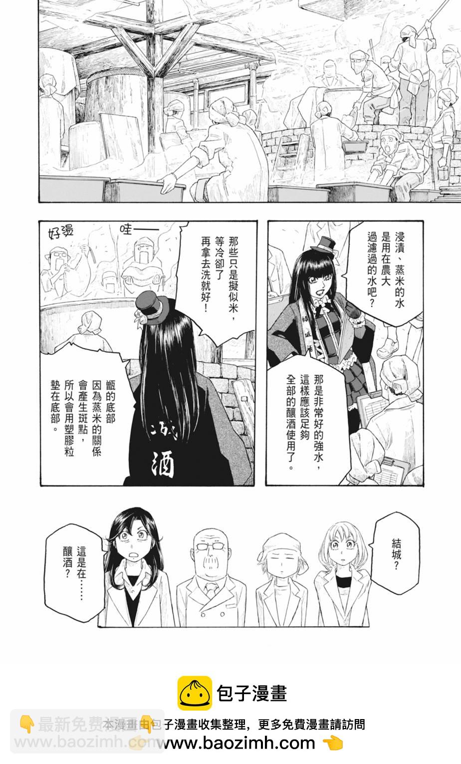 萌菌物語 - 第11卷(2/5) - 5