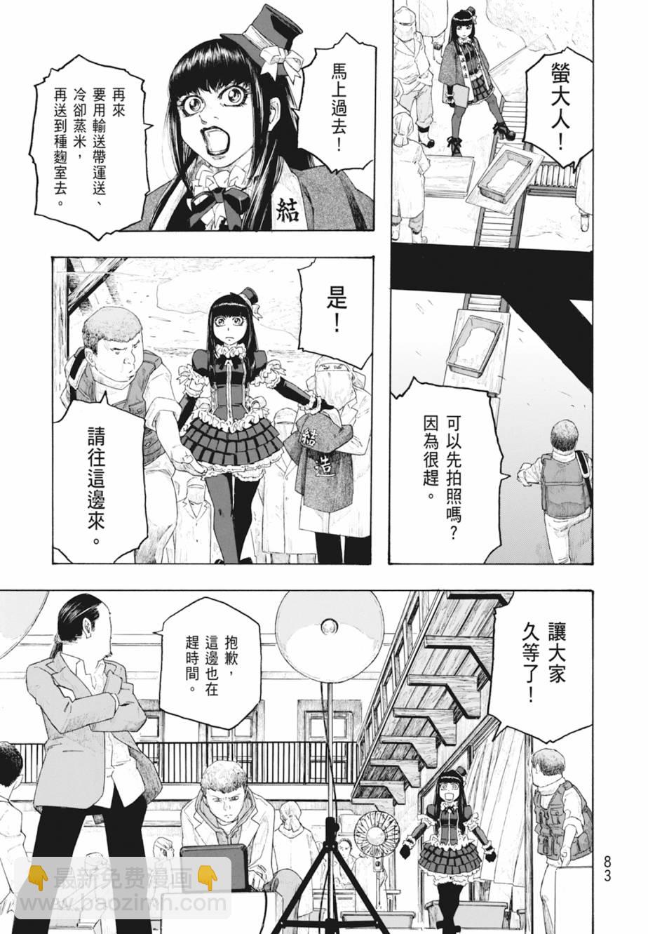 萌菌物語 - 第11卷(2/5) - 6