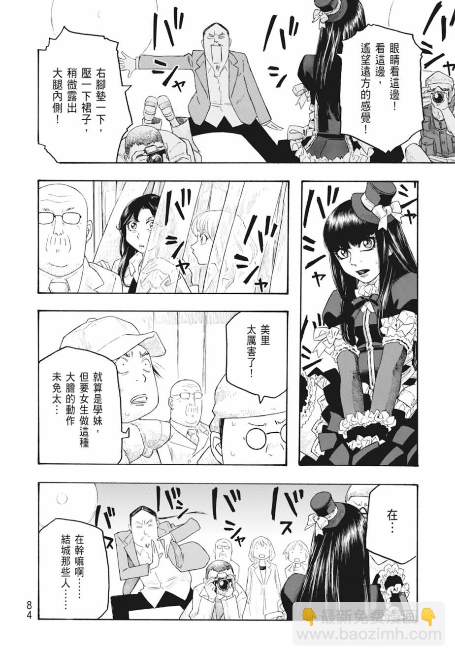 萌菌物語 - 第11卷(2/5) - 7