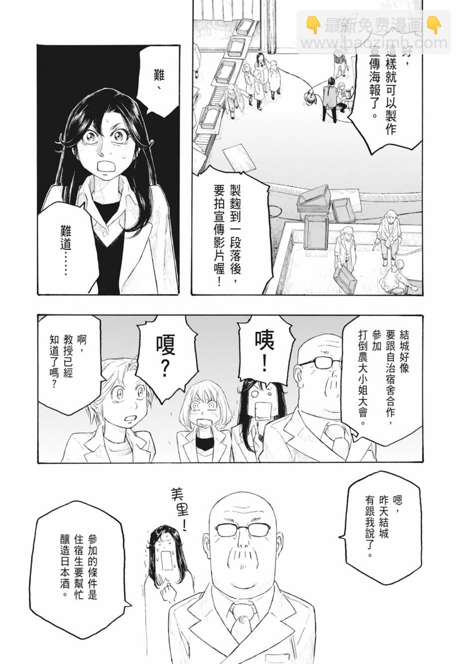 萌菌物語 - 第11卷(2/5) - 8