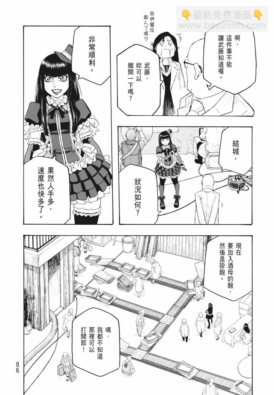 萌菌物語 - 第11卷(2/5) - 1