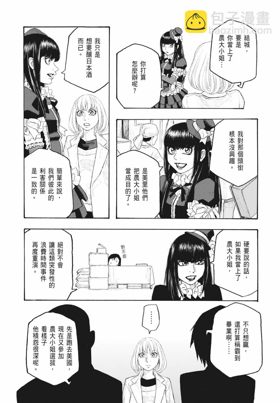 萌菌物語 - 第11卷(2/5) - 3