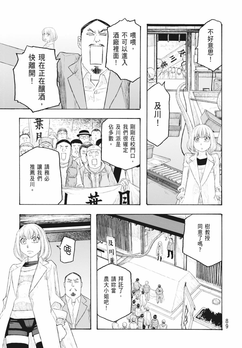 萌菌物語 - 第11卷(2/5) - 4
