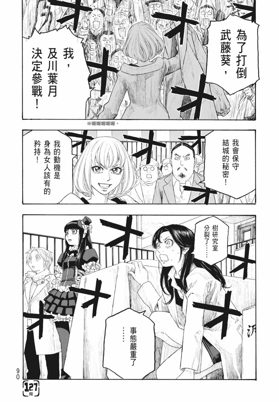 萌菌物語 - 第11卷(2/5) - 5