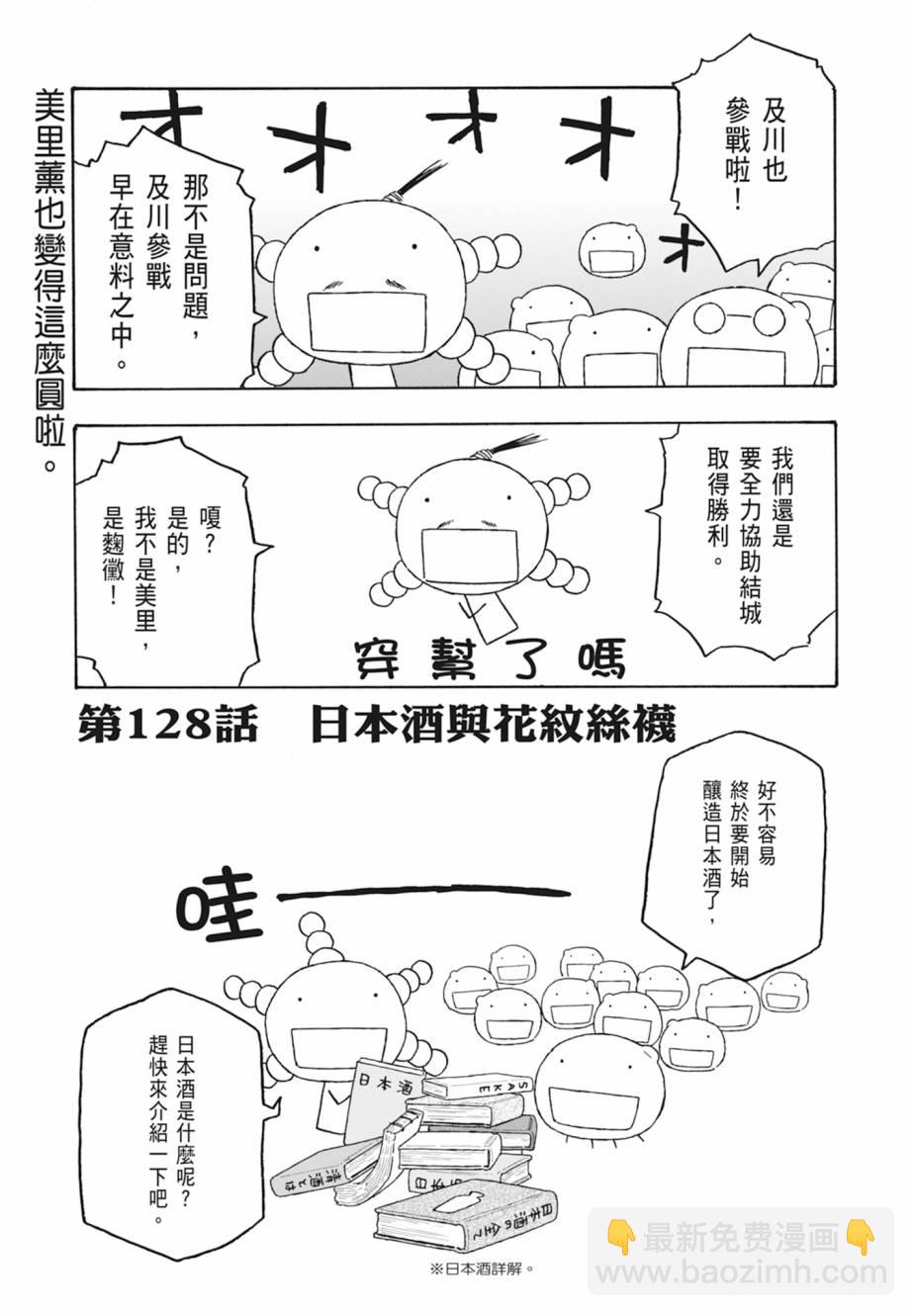 萌菌物語 - 第11卷(2/5) - 6