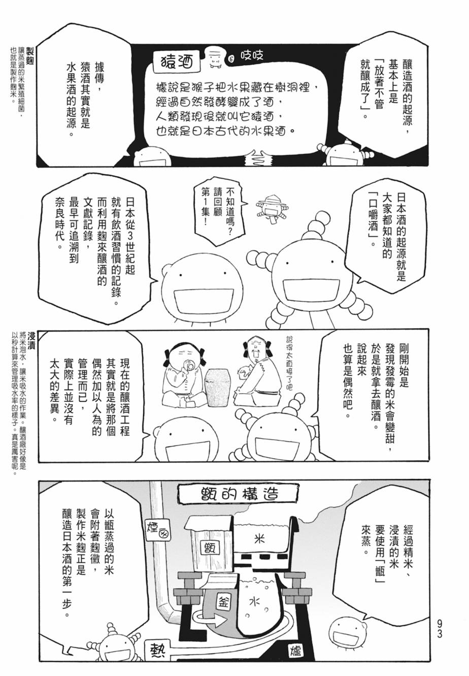 萌菌物語 - 第11卷(2/5) - 8