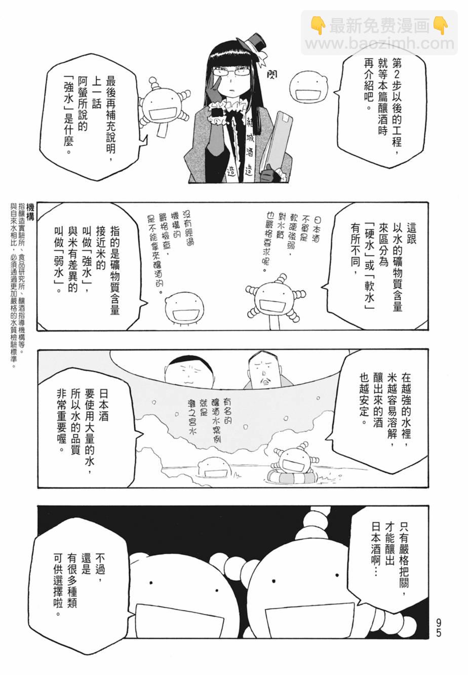萌菌物語 - 第11卷(2/5) - 2