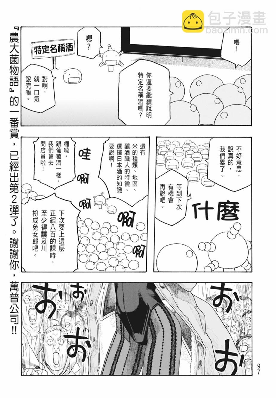 萌菌物語 - 第11卷(2/5) - 4