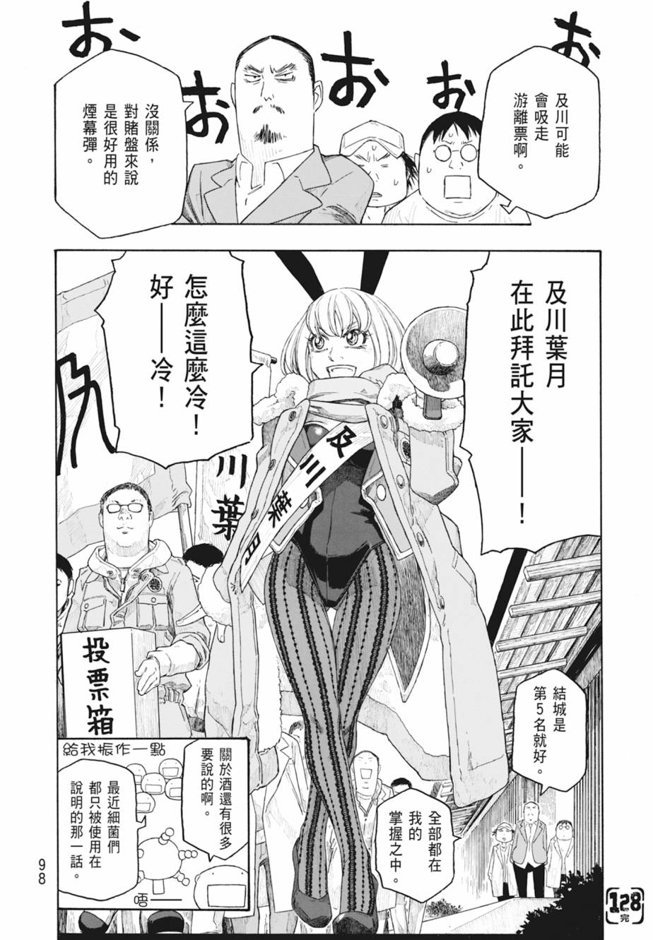 萌菌物語 - 第11卷(2/5) - 5