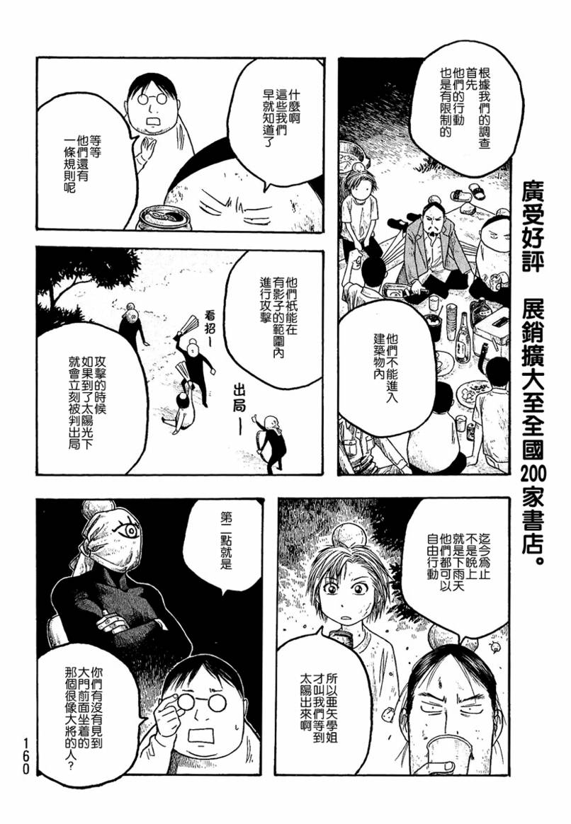 萌菌物語 - 第20話 - 3