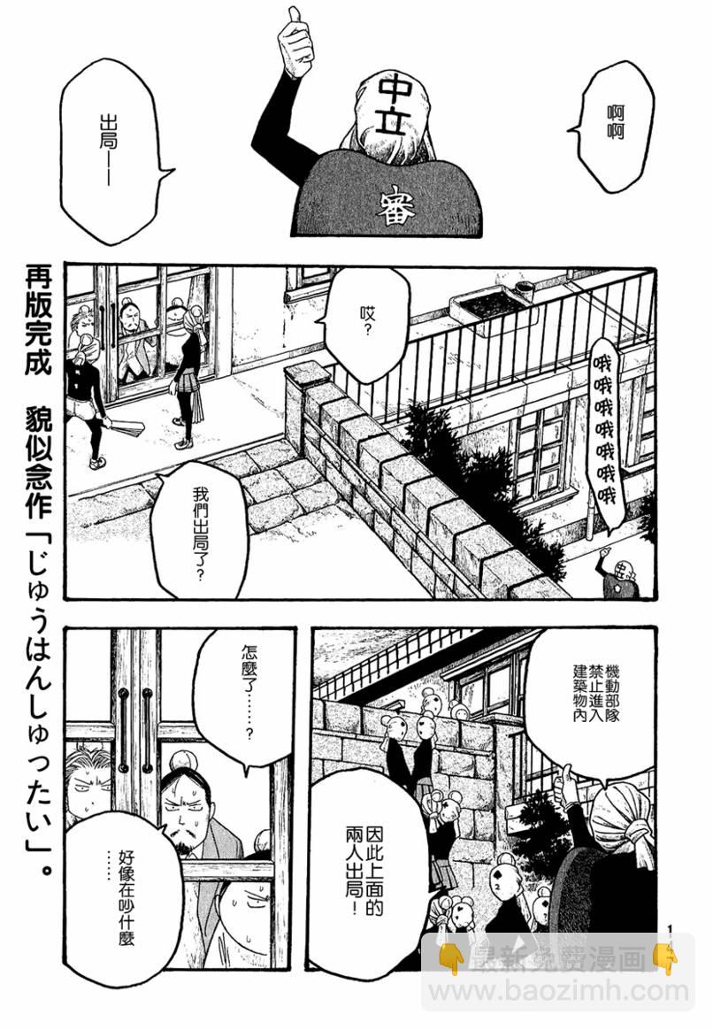 萌菌物語 - 第20話 - 2