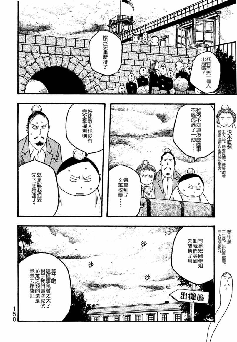 萌菌物語 - 第20話 - 1