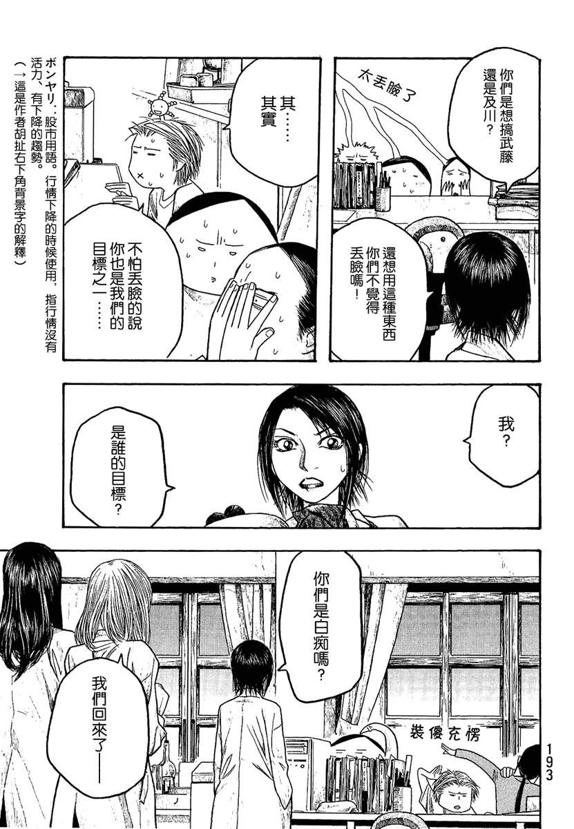 萌菌物語 - 第22話 - 3