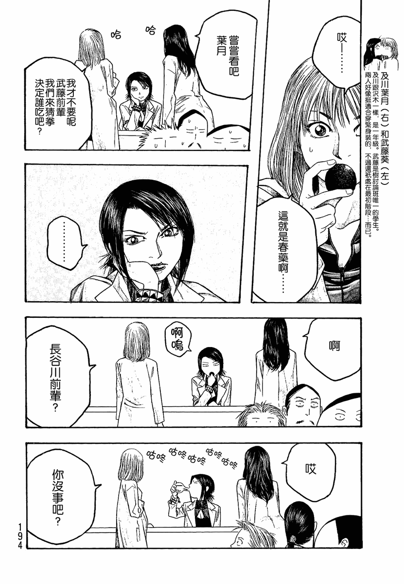 萌菌物語 - 第22話 - 4