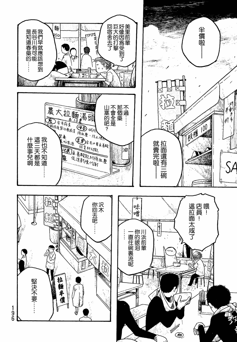 萌菌物語 - 第22話 - 2