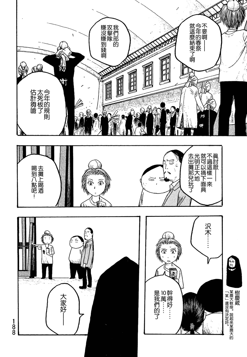 萌菌物語 - 第22話 - 2