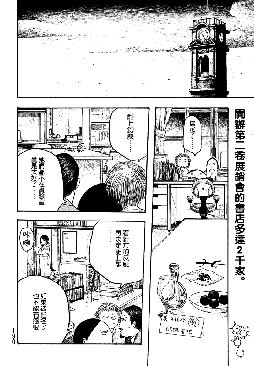 萌菌物語 - 第22話 - 4