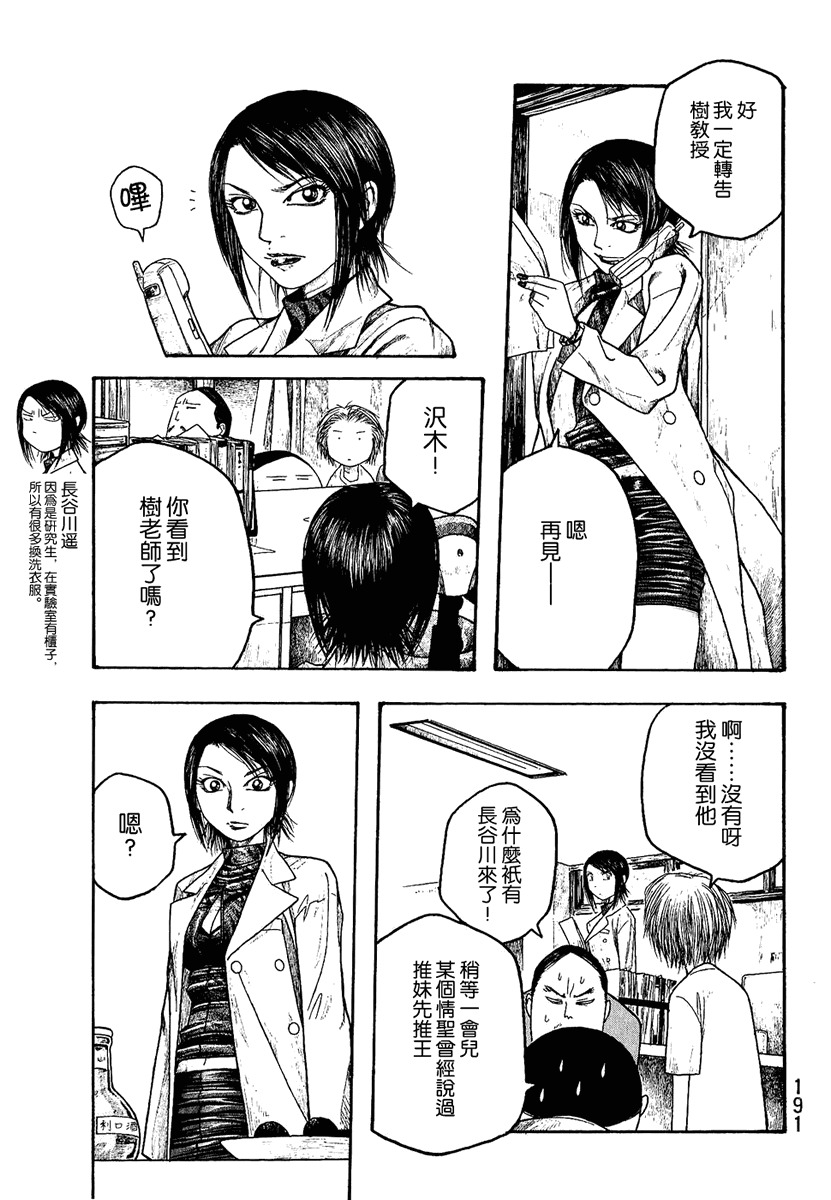 萌菌物語 - 第22話 - 1