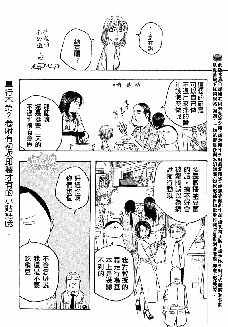 萌菌物語 - 第24話 - 1