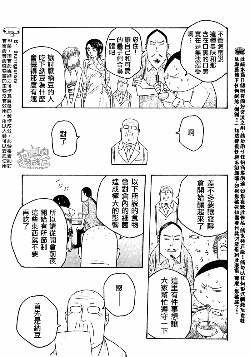 萌菌物語 - 第24話 - 3