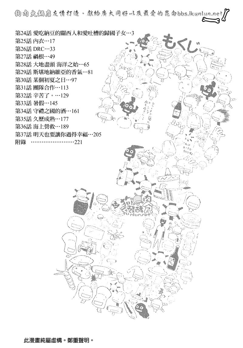 萌菌物語 - 第24話 - 2