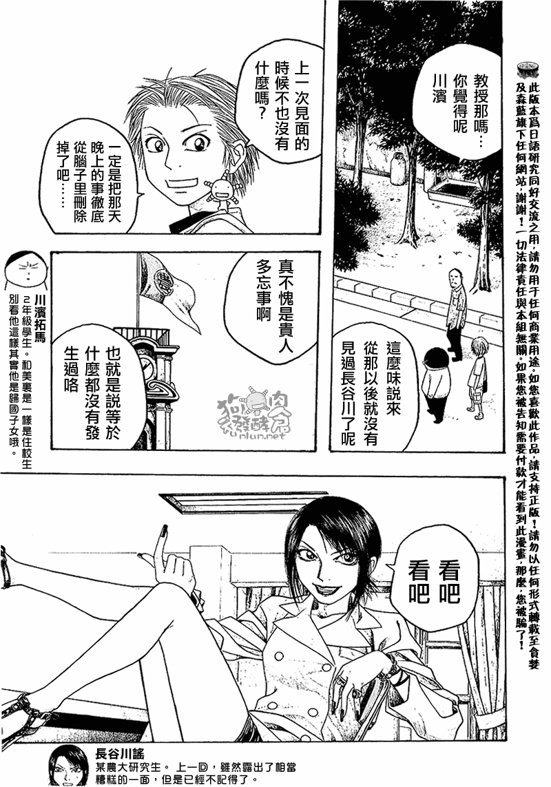 萌菌物語 - 第24話 - 1