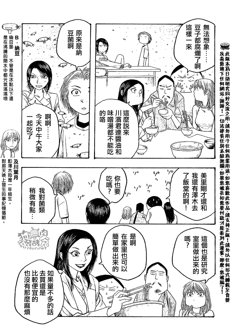 萌菌物語 - 第24話 - 3