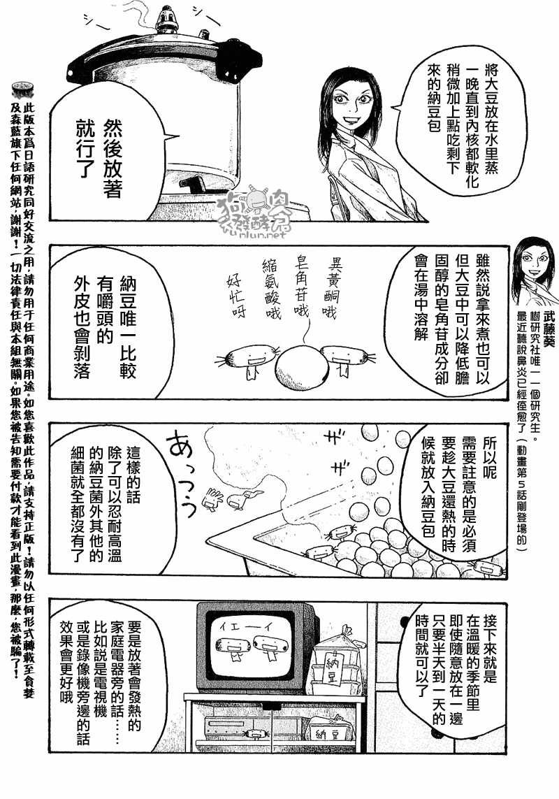 萌菌物語 - 第24話 - 4