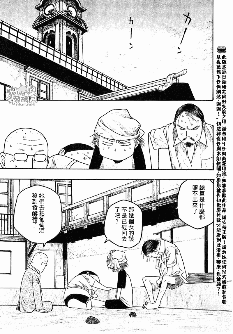 萌菌物語 - 第26話 - 1