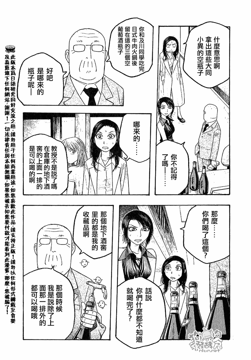 萌菌物語 - 第26話 - 3