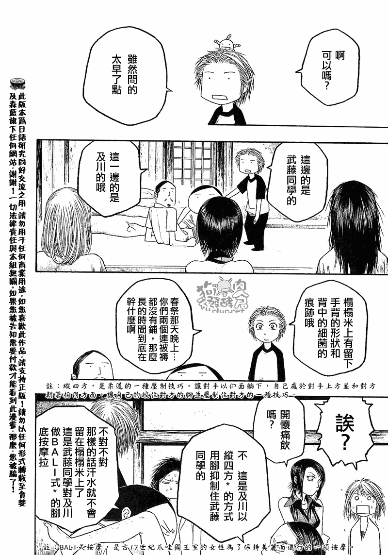 萌菌物語 - 第26話 - 2