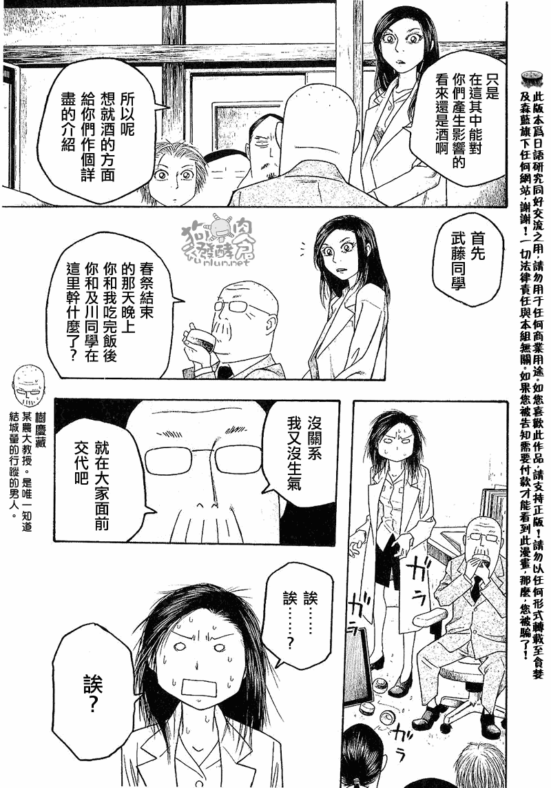 萌菌物語 - 第26話 - 1