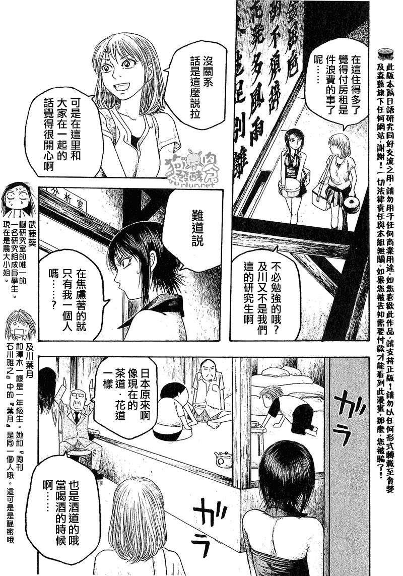 萌菌物語 - 第26話 - 3