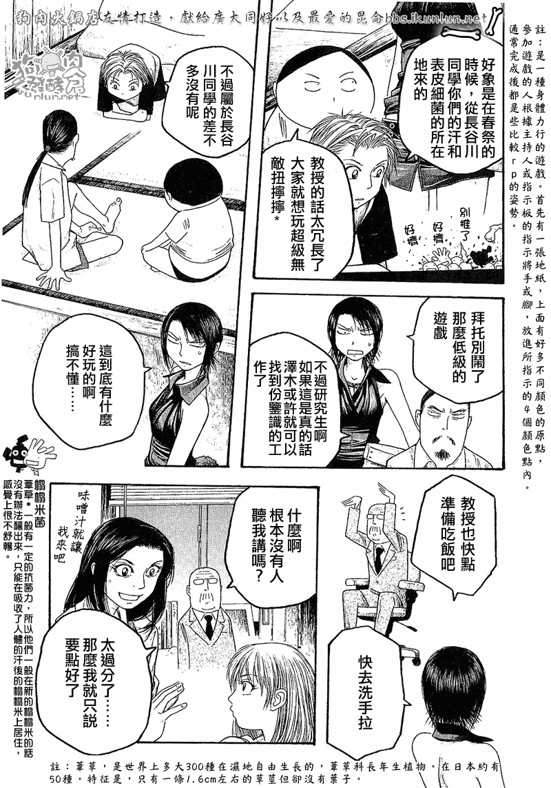 萌菌物語 - 第26話 - 1