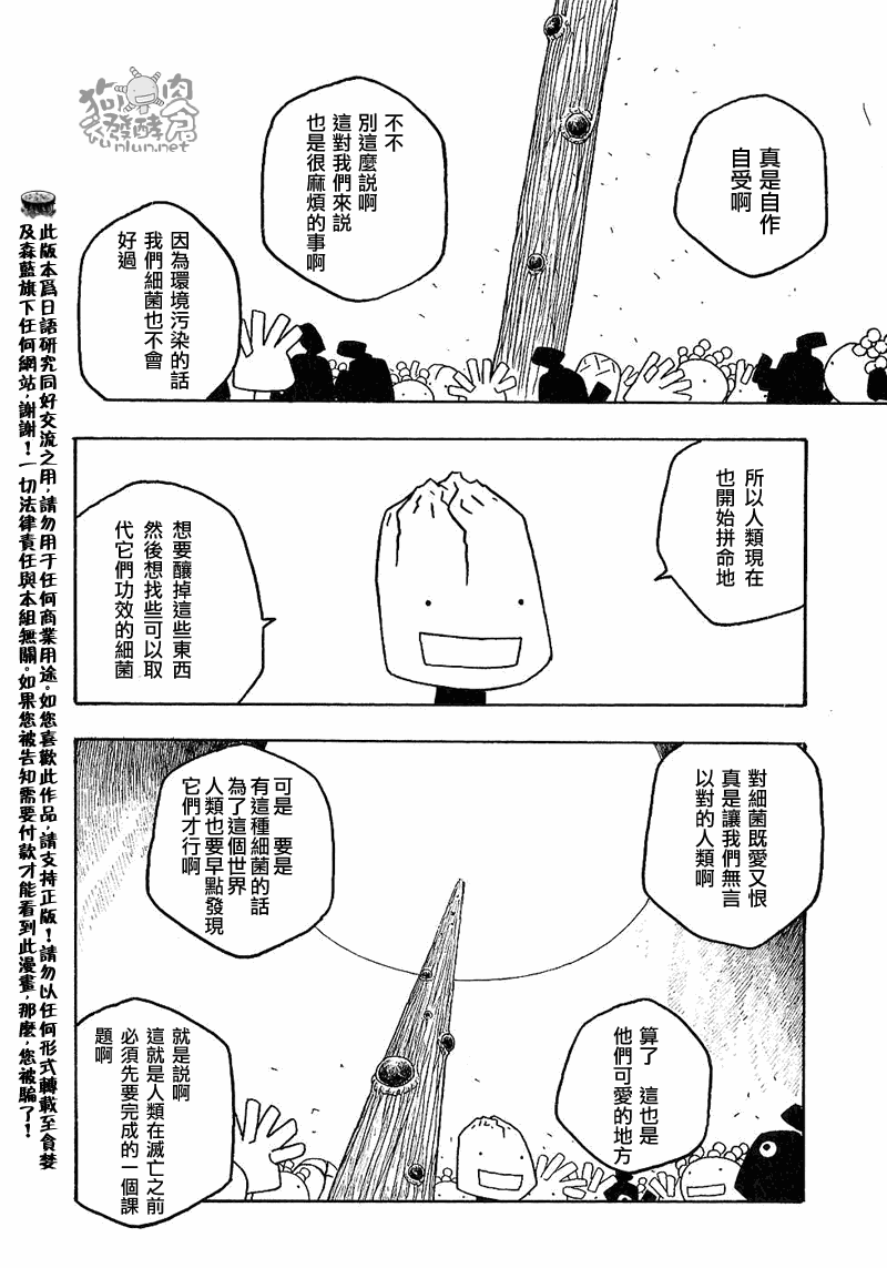 萌菌物語 - 第28話 - 3