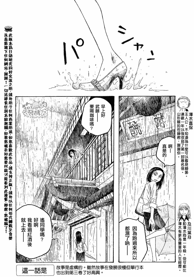 萌菌物語 - 第28話 - 2