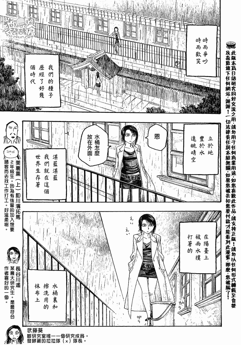 萌菌物語 - 第28話 - 3