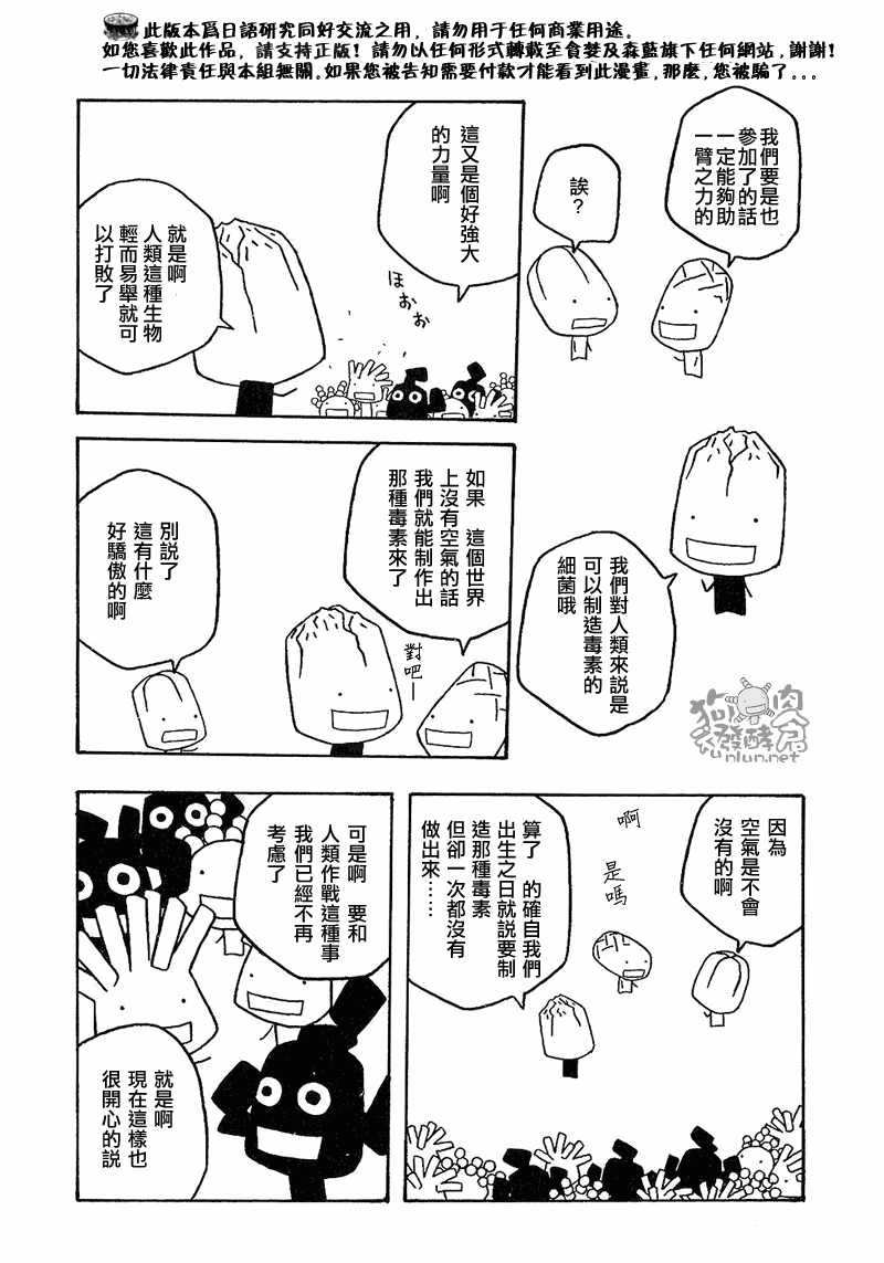 萌菌物語 - 第28話 - 4