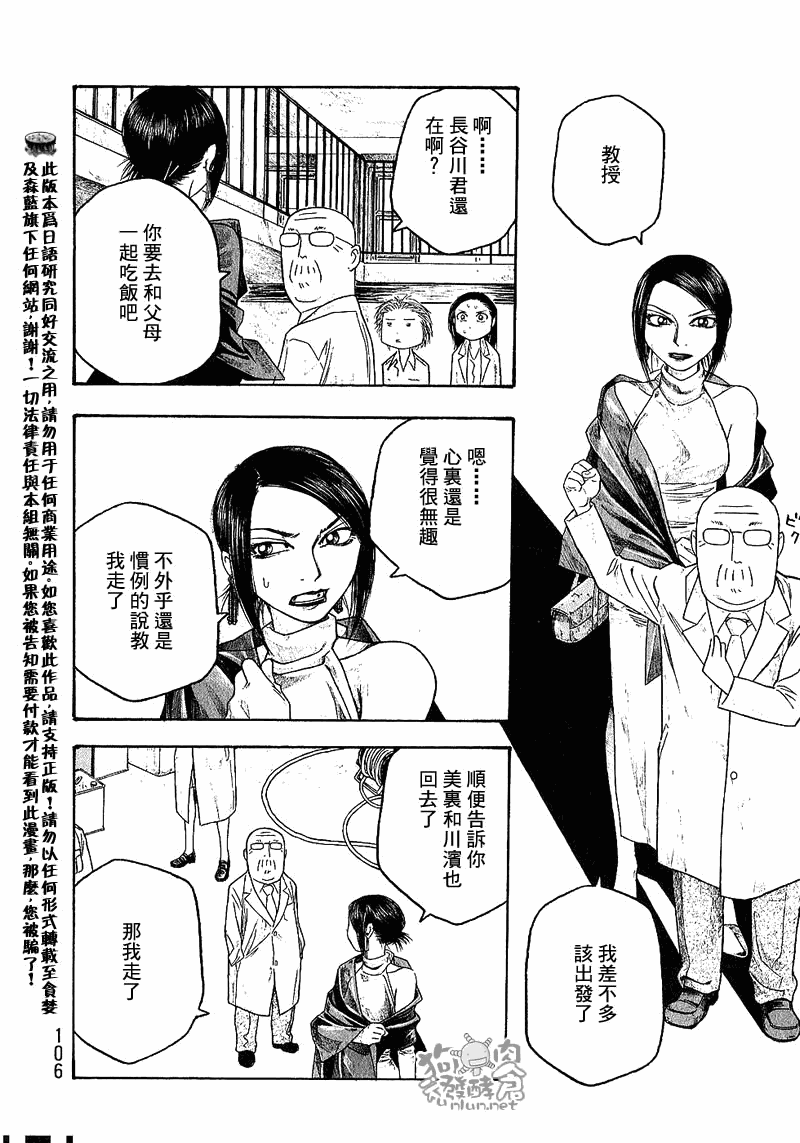 萌菌物語 - 第30話 - 2