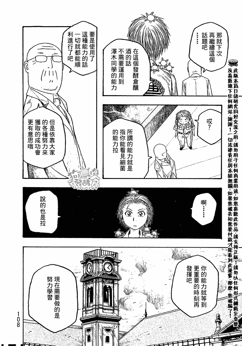 萌菌物語 - 第30話 - 4