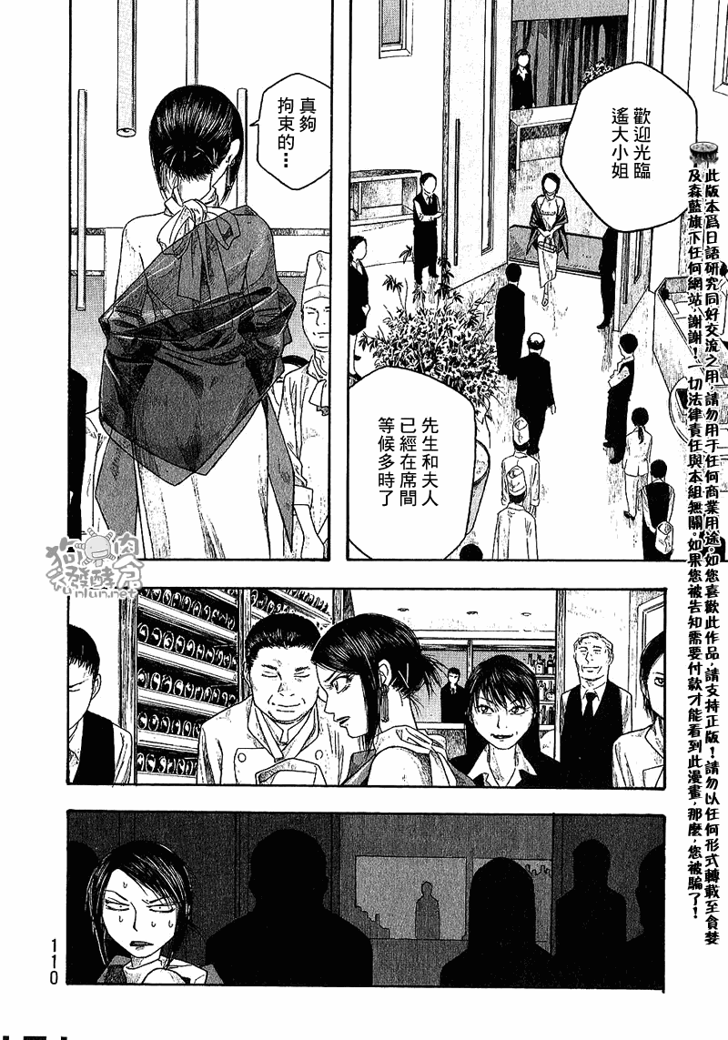 萌菌物語 - 第30話 - 2