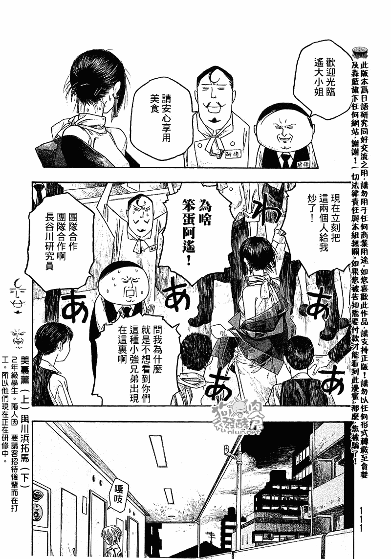 萌菌物語 - 第30話 - 3