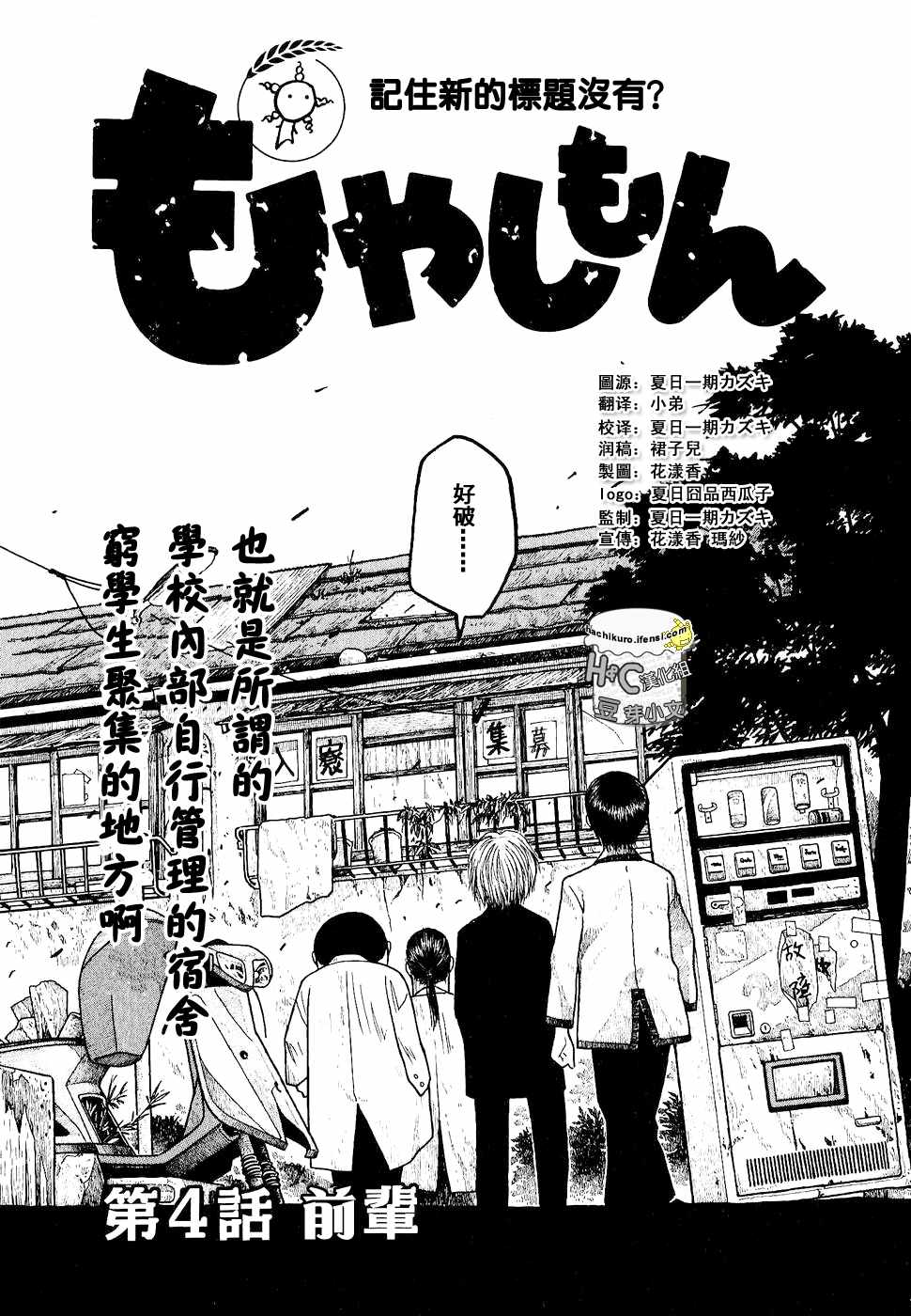 萌菌物語 - 第04話 - 3