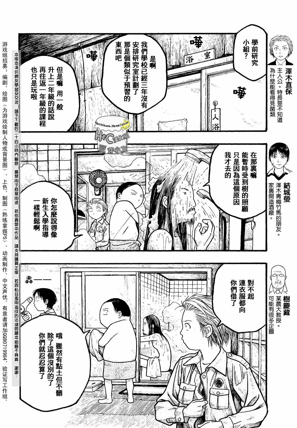 萌菌物語 - 第04話 - 4