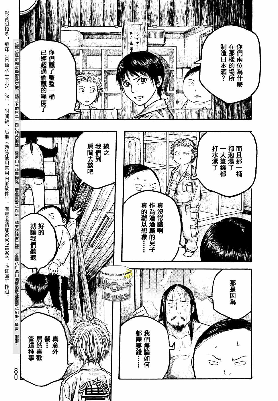 萌菌物語 - 第04話 - 2