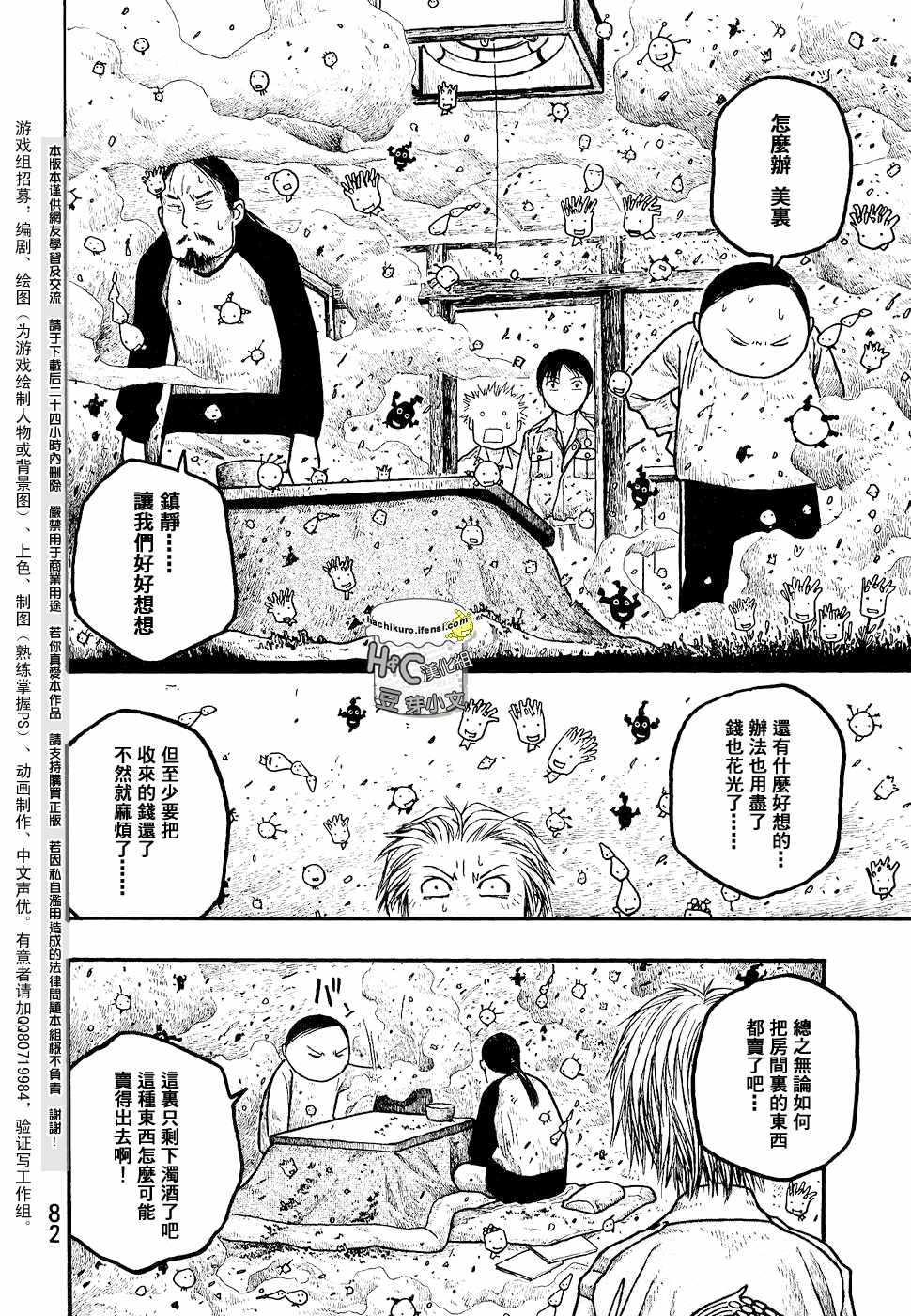 萌菌物語 - 第04話 - 4