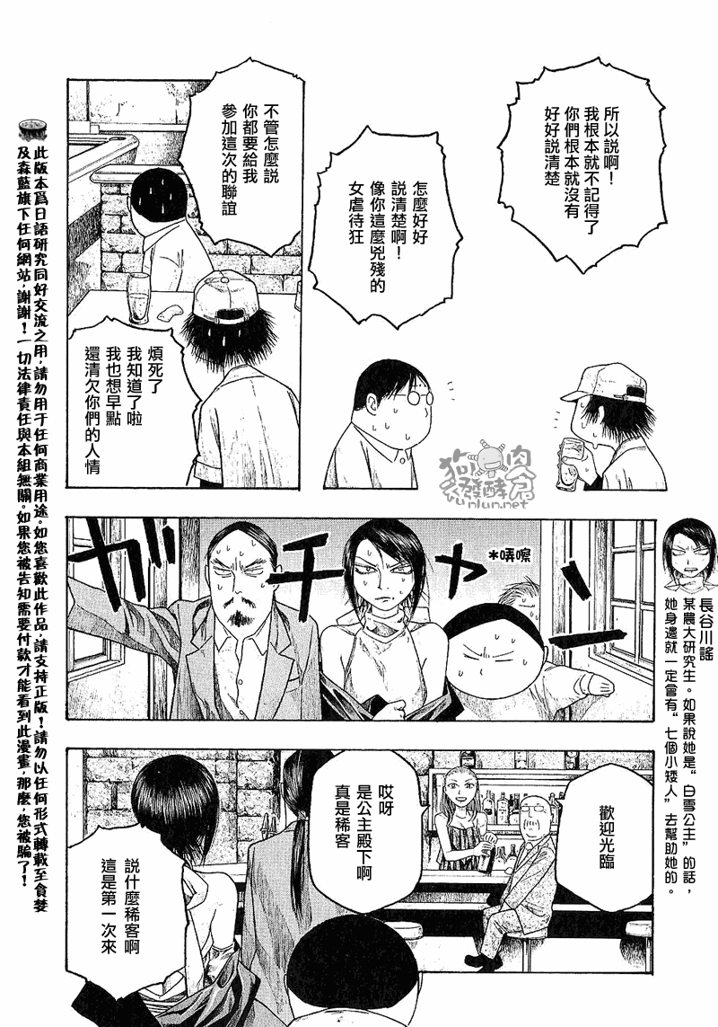 萌菌物語 - 第32話 - 2