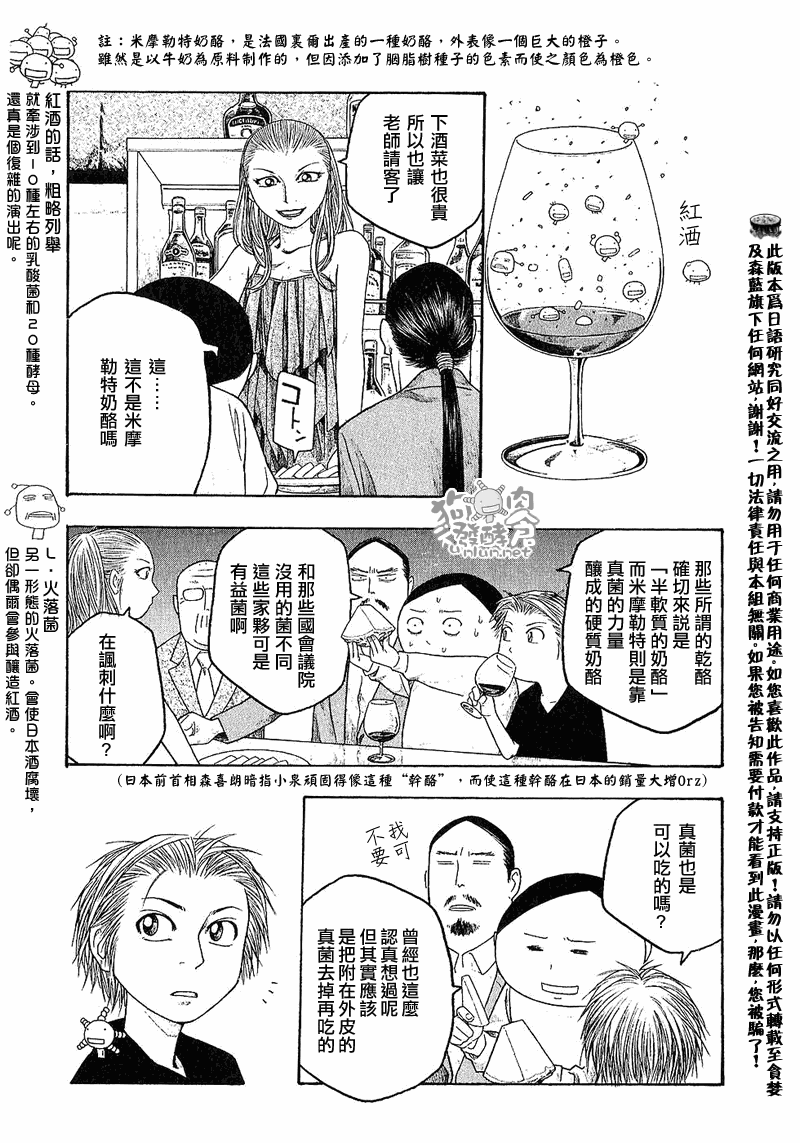 萌菌物語 - 第32話 - 1