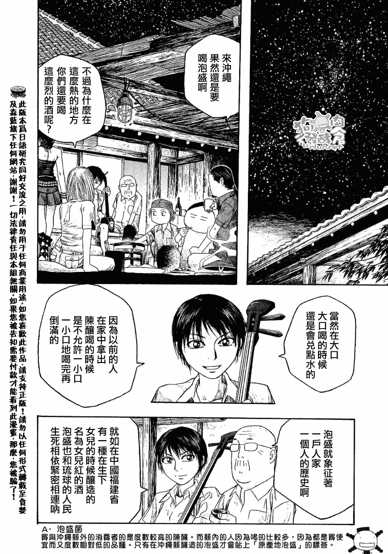 萌菌物語 - 第34話 - 2